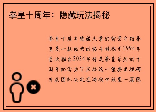 拳皇十周年：隐藏玩法揭秘