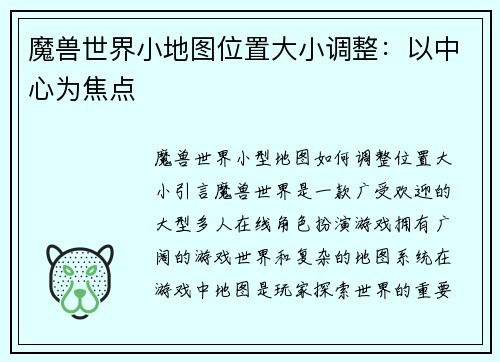 魔兽世界小地图位置大小调整：以中心为焦点