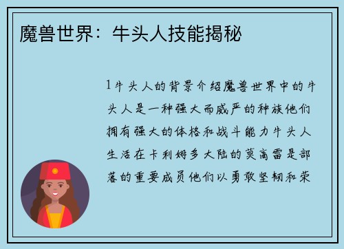 魔兽世界：牛头人技能揭秘